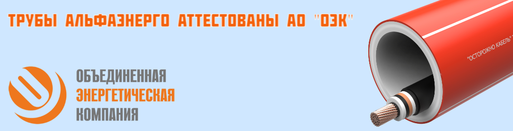 Труба ОЭК