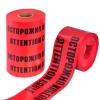 Лента сигнальная "ОСТОРОЖНО КАБЕЛЬ" 600мм (рул.100м) толщина 150 мкм
