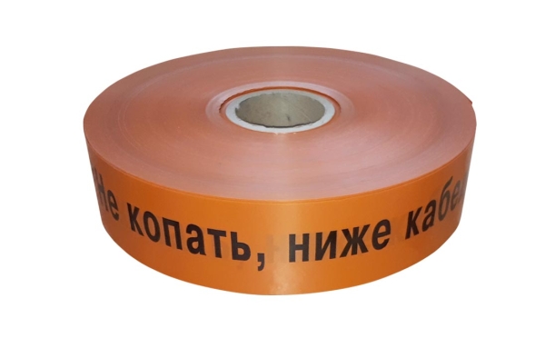 Лента сигнальная "НЕ КОПАТЬ, НИЖЕ КАБЕЛЬ!" 40мм (рул.250м) толщина 200 мкм