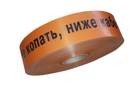 Лента сигнальная "НЕ КОПАТЬ, НИЖЕ КАБЕЛЬ!" 100мм (рул.250м) толщина 200 мкм